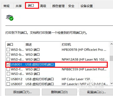 下打印机 勾选的usb端口,选择此端口