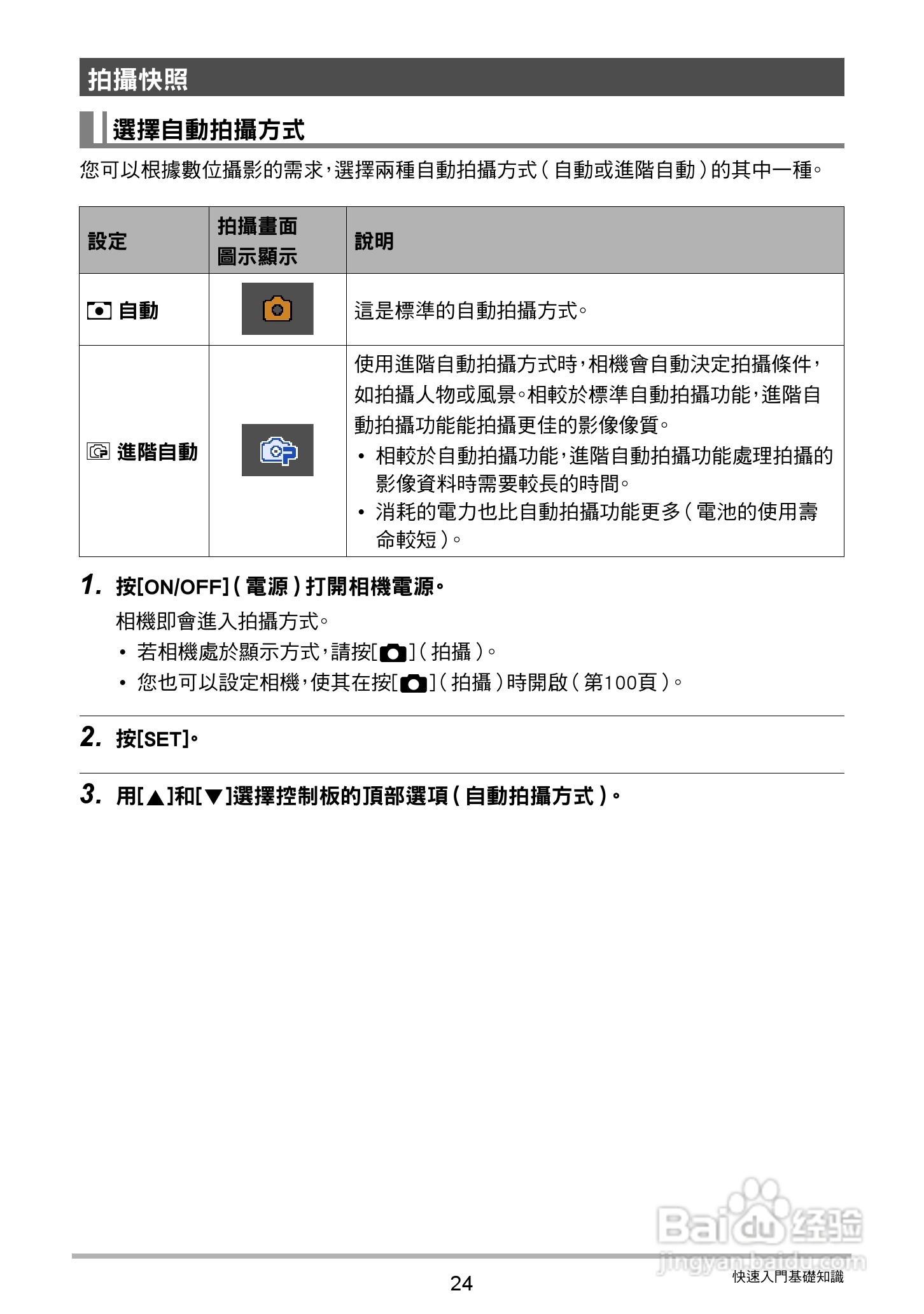 卡西欧EX-ZS30数码相机说明书:[3]