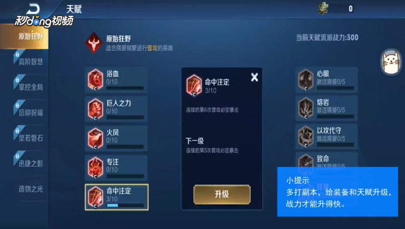 王者荣耀日之塔战力怎么提升