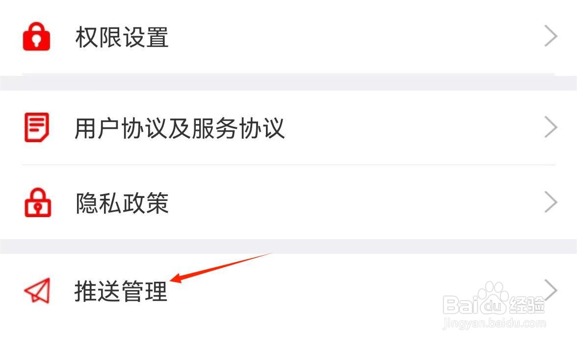 怎么关闭智慧佳木斯APP消息推送