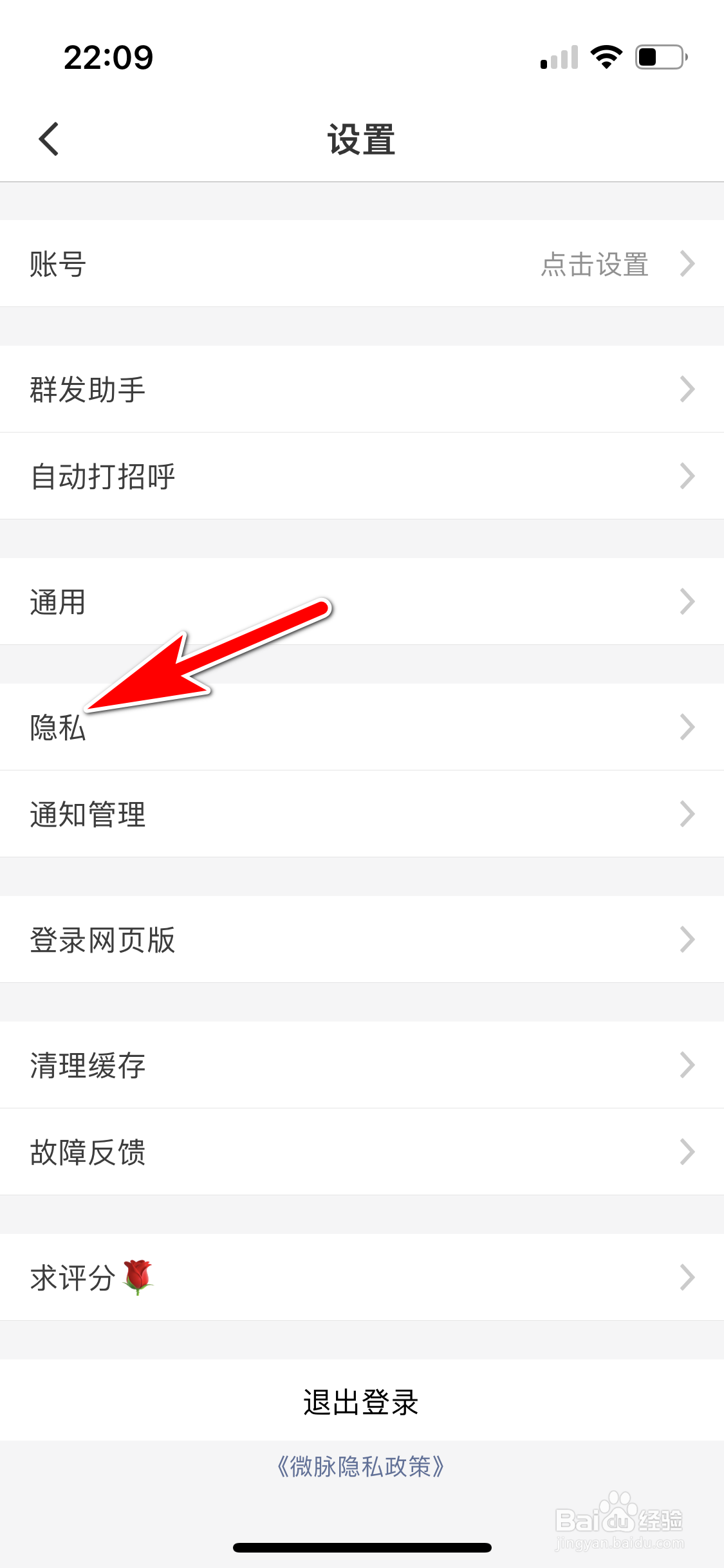 微脉圈怎么禁止通过手机号找到我