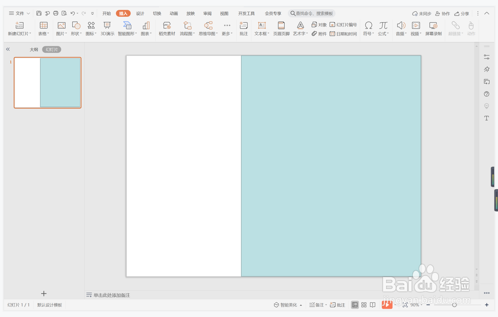 wps演示中如何进行风调雨顺型图文排版