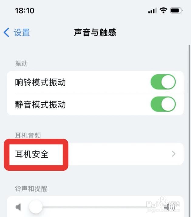 iphone耳机音量太高怎么办