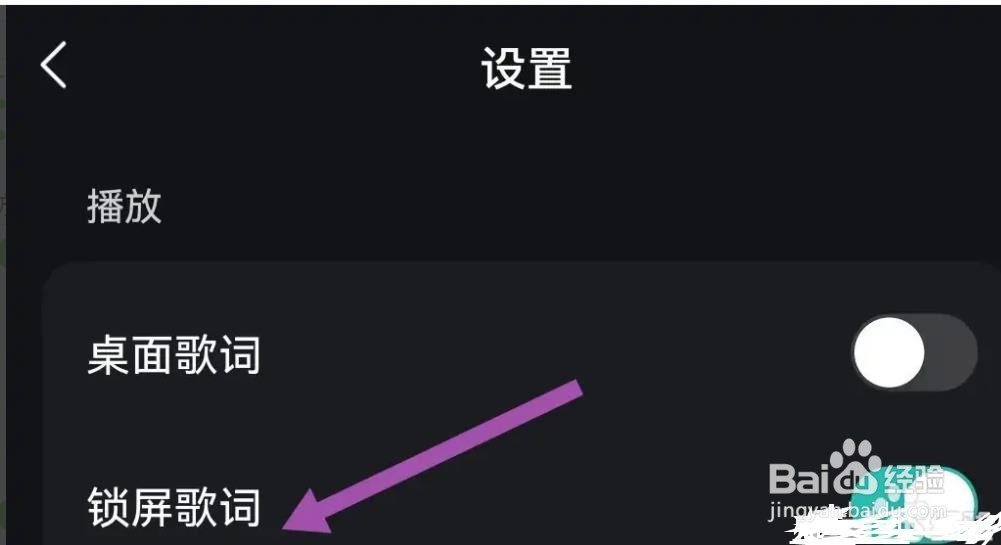 波点音乐APP怎么开启锁屏歌词的