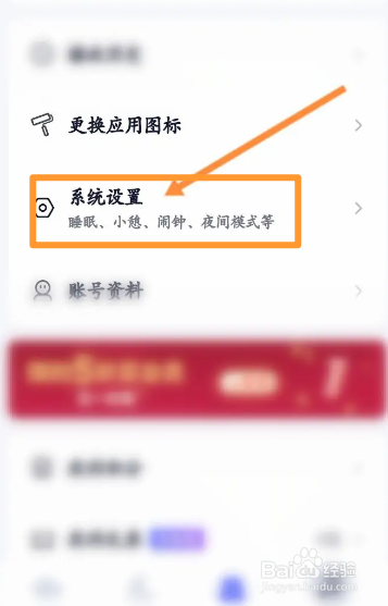 小睡眠软件中怎么开启自动播放助眠音功能