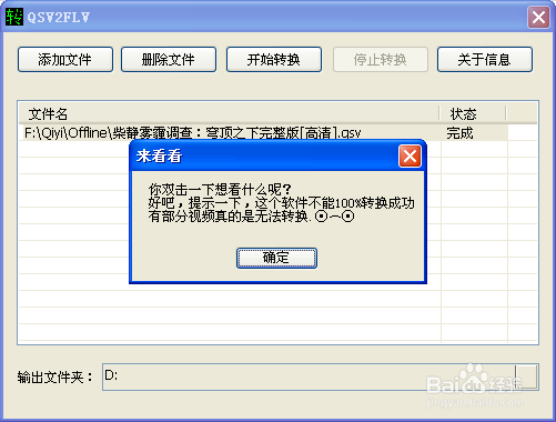 .QSV格式怎么打开 爱奇艺下载视频转换