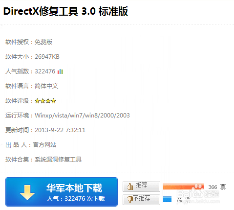丢失d3dx9 43.dll，D3DCOMPILER_43.dll解决方法
