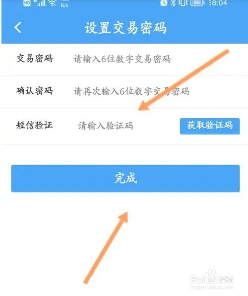 怎么设置e卡通交易密码