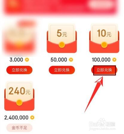 京东极速版的金币怎么用