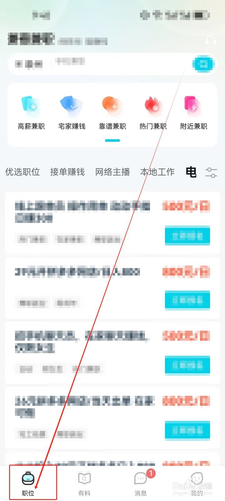 兼客兼职怎么查看(月结)兼职工作