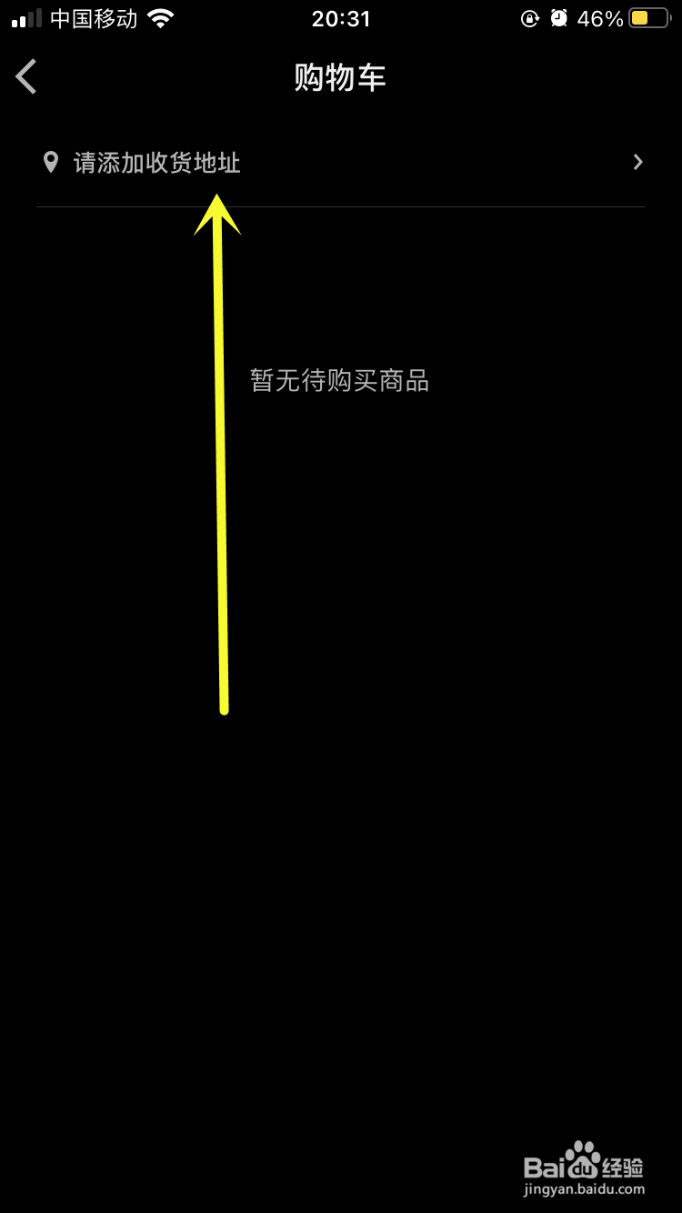微信读书如何添加收货地址