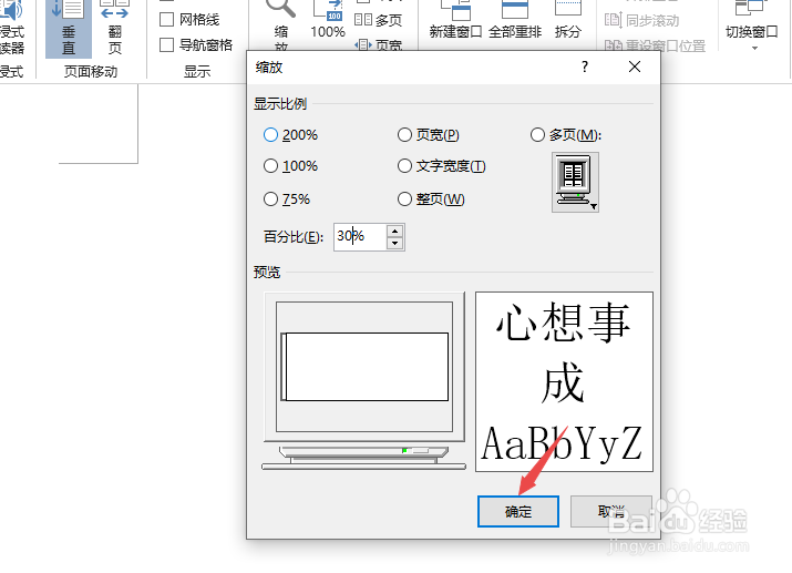 word2007如何放大或缩小页面大小