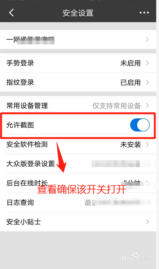 招行APP截图时提示