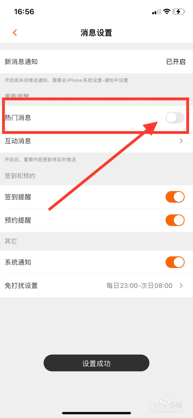 芒果TV如何关闭热门消息