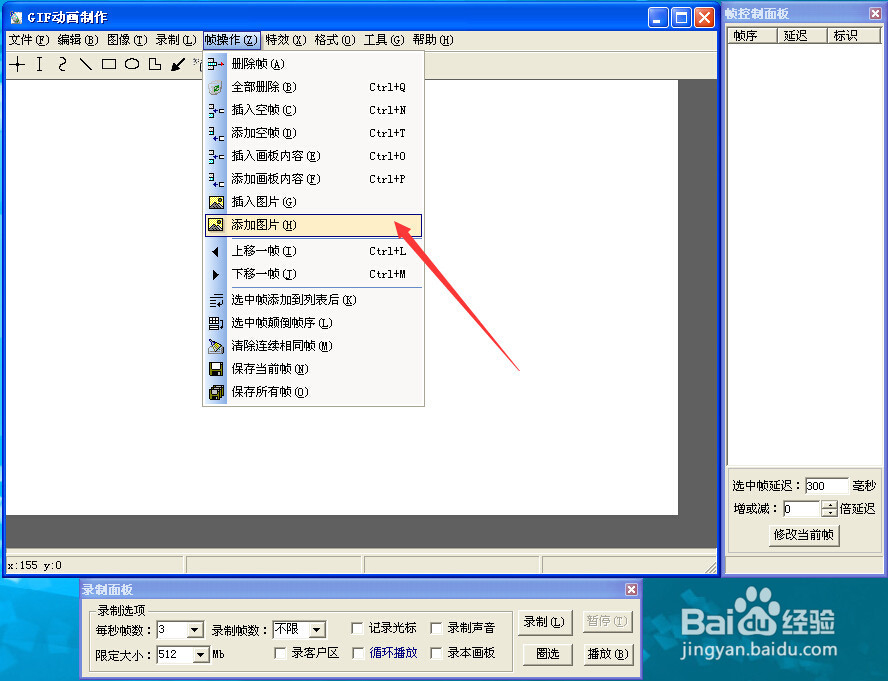 怎样使用gif动画制作软件制作gif动画
