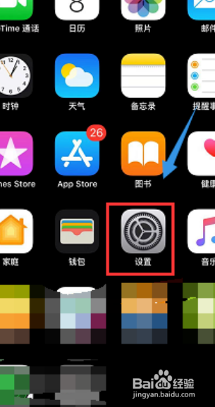 iPhone XR怎么设置显示电池百分比