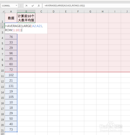 Excel怎么计算前10个大数的平均值