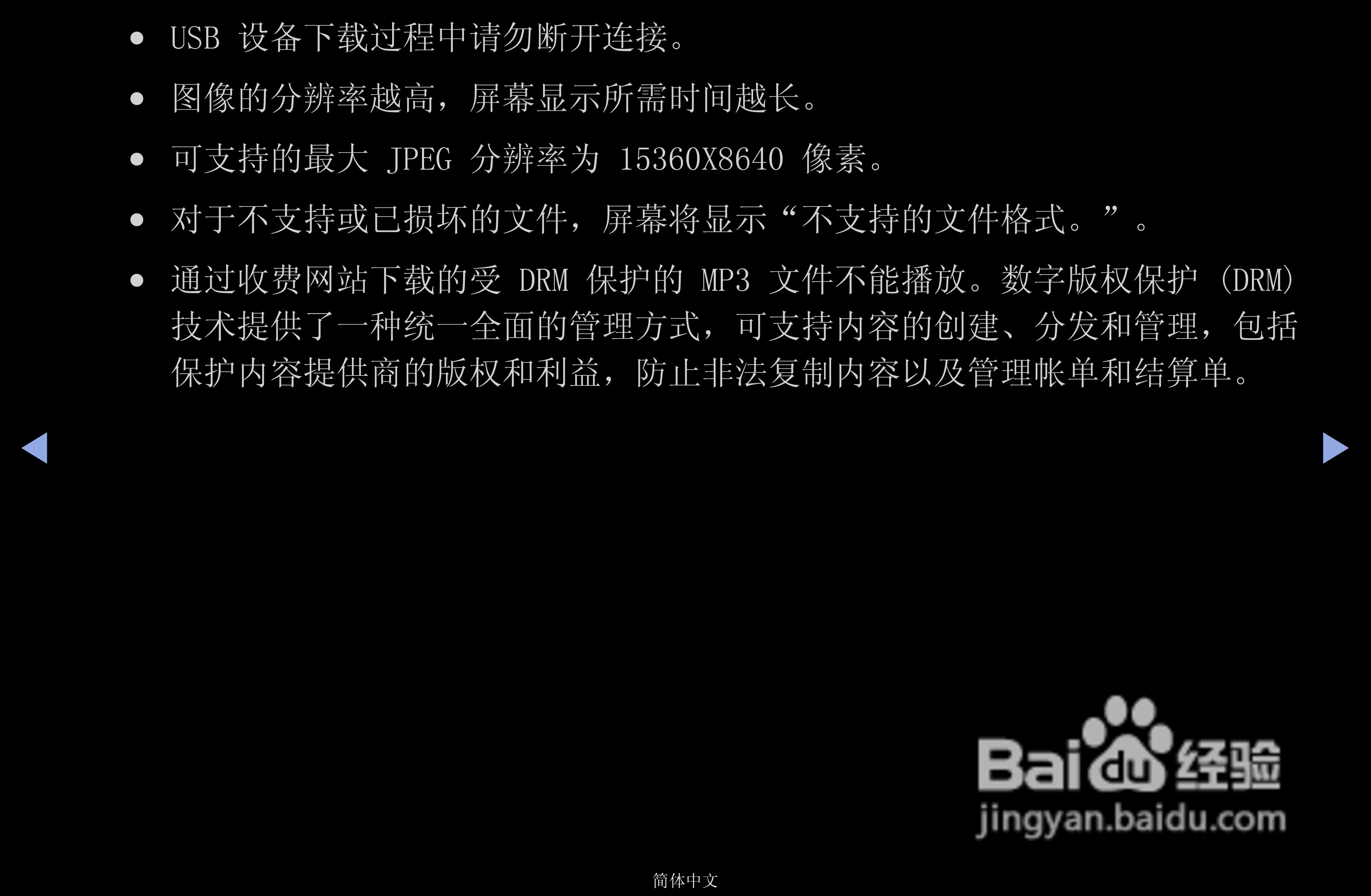 三星PS43D490A1液晶彩电使用说明书:[9]