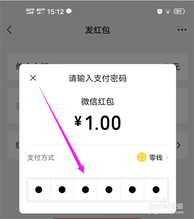 如何在微信中给好友发红包?