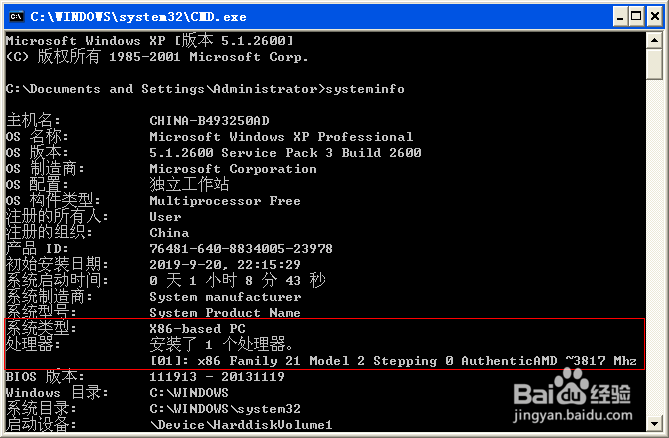 XP系统如何查看电脑是32位还是64位