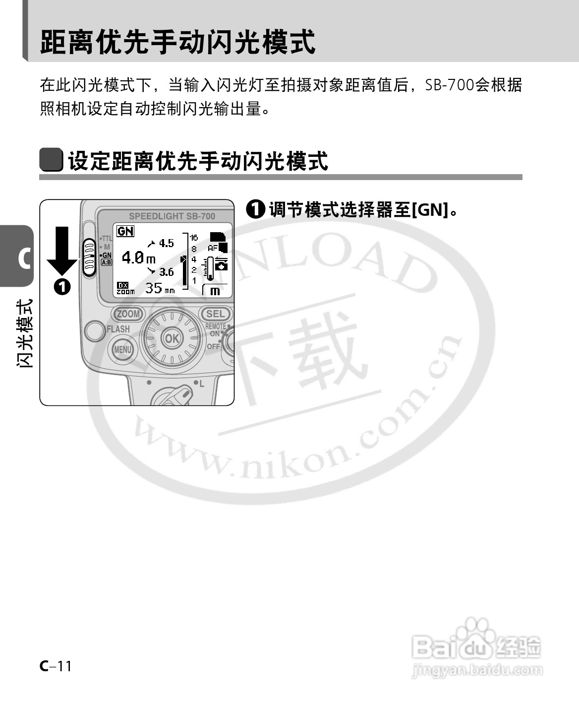 尼康SB-700数码相机使用说明书:[6]