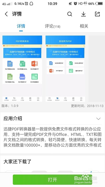 pdf文件如何转换成ppt格式