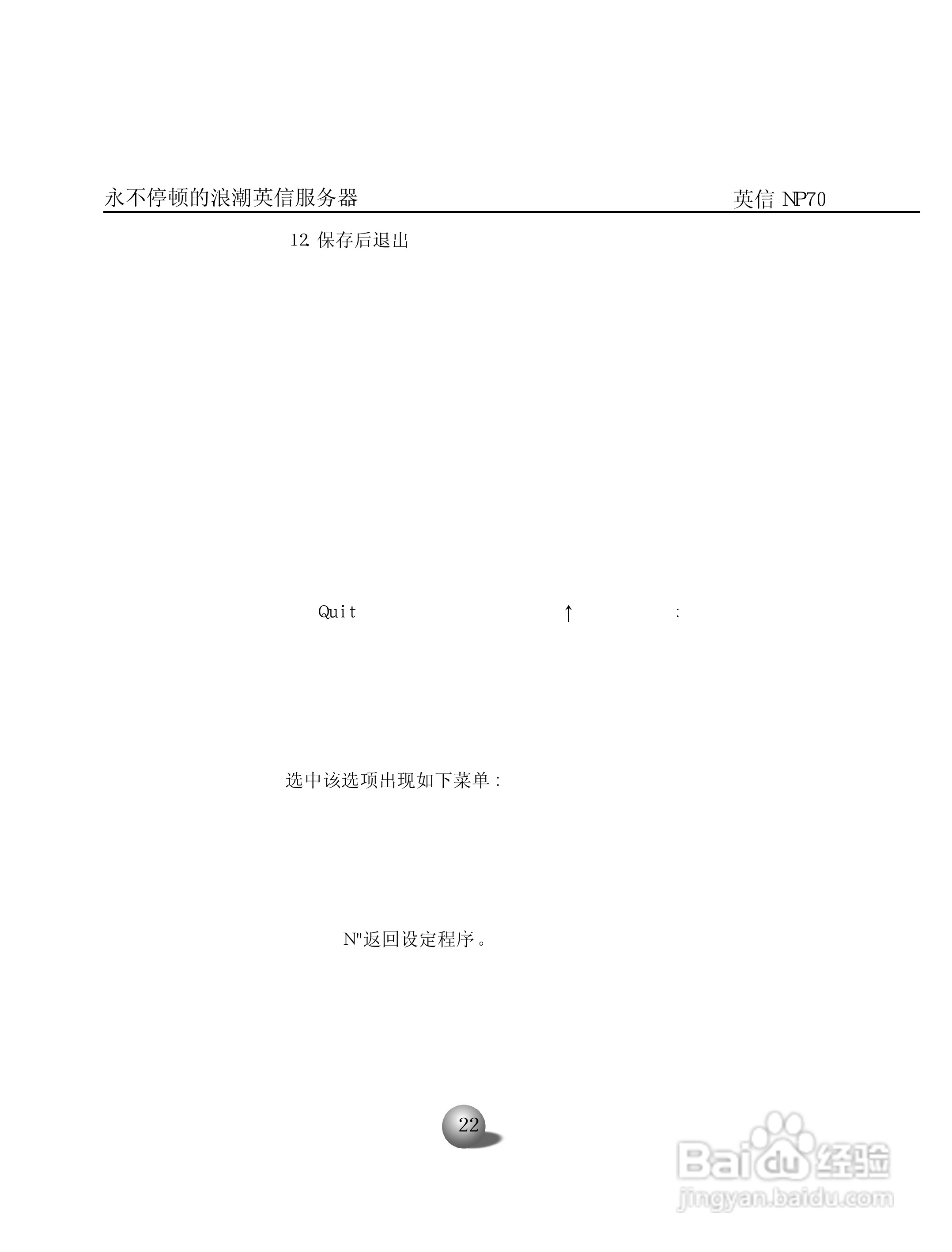 浪潮英信服务器NP70用户手册说明书:[3]