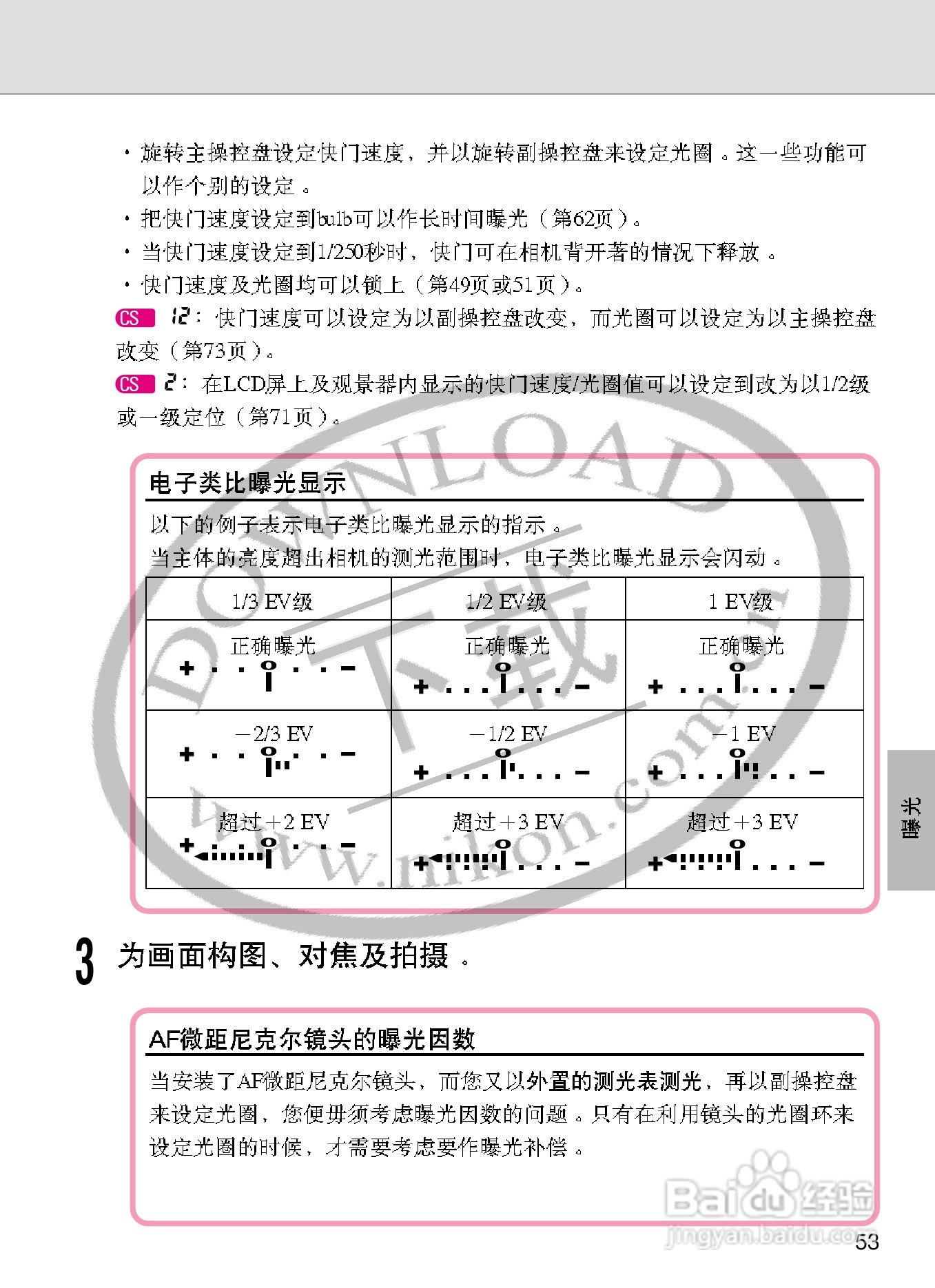 尼康F100数码相机使用说明书:[6]