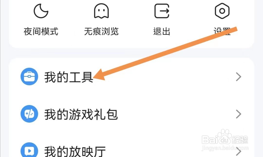 QQ浏览器APP如何查找页面提取