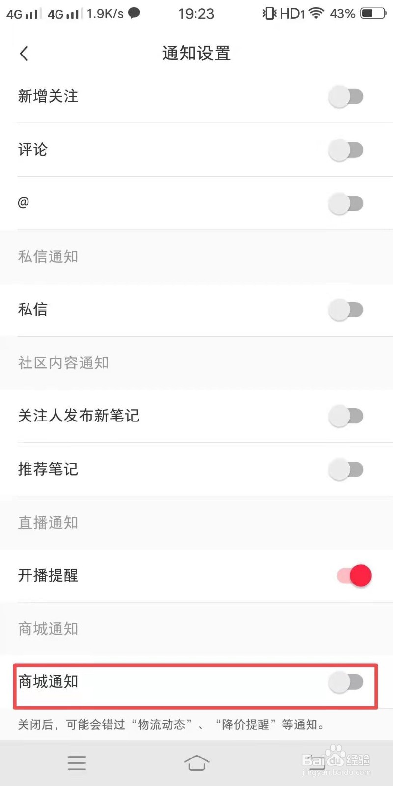 小红书怎么关闭商城通知