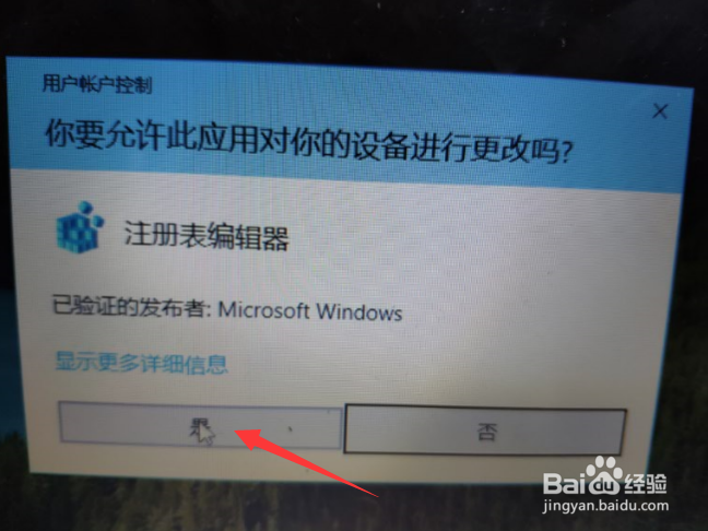 win10怎么进入注册列表