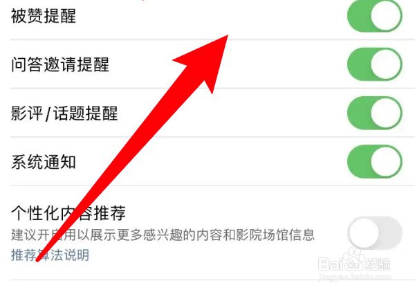 猫眼app怎么开启被赞提醒功能