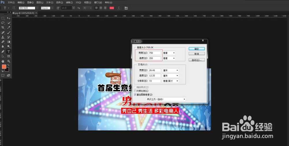 如何用PS修改图片的大小尺寸
