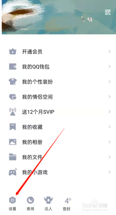 QQ更改字体大小的操作