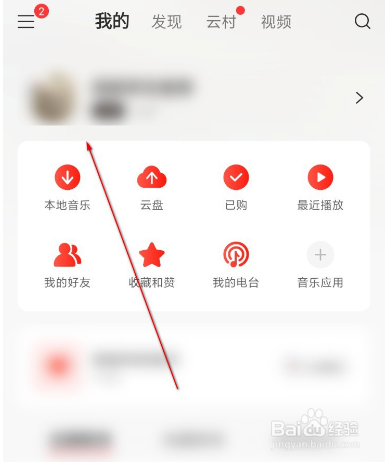 网易云音乐查看等级特权的操作
