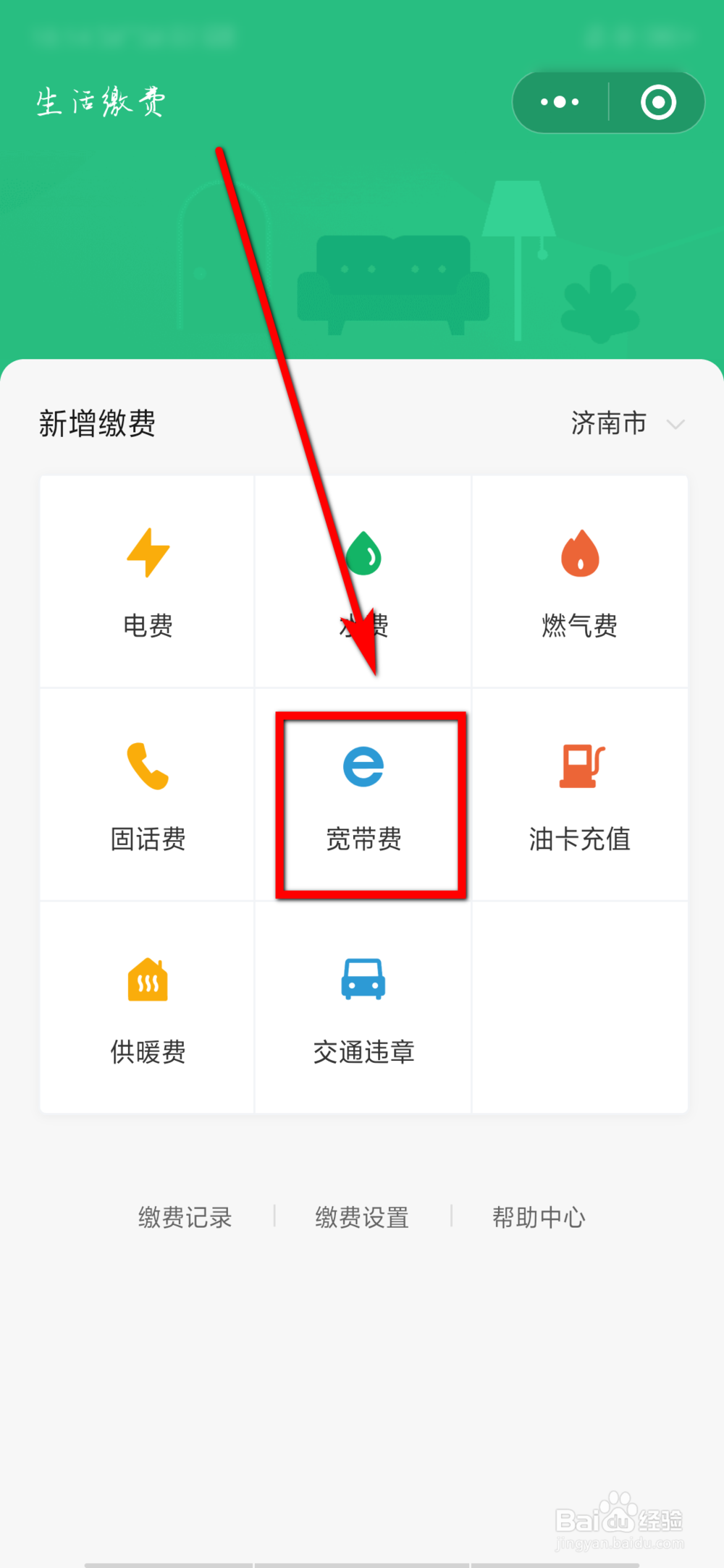 移动宽带如何网上缴费?