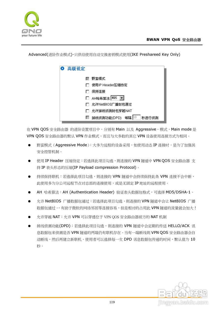 侠诺QVM1250路由器使用说明书:[13]