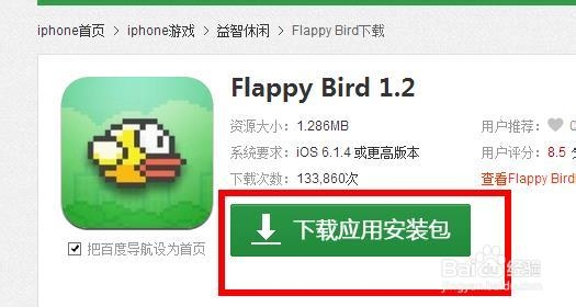flappy bird下载iphone