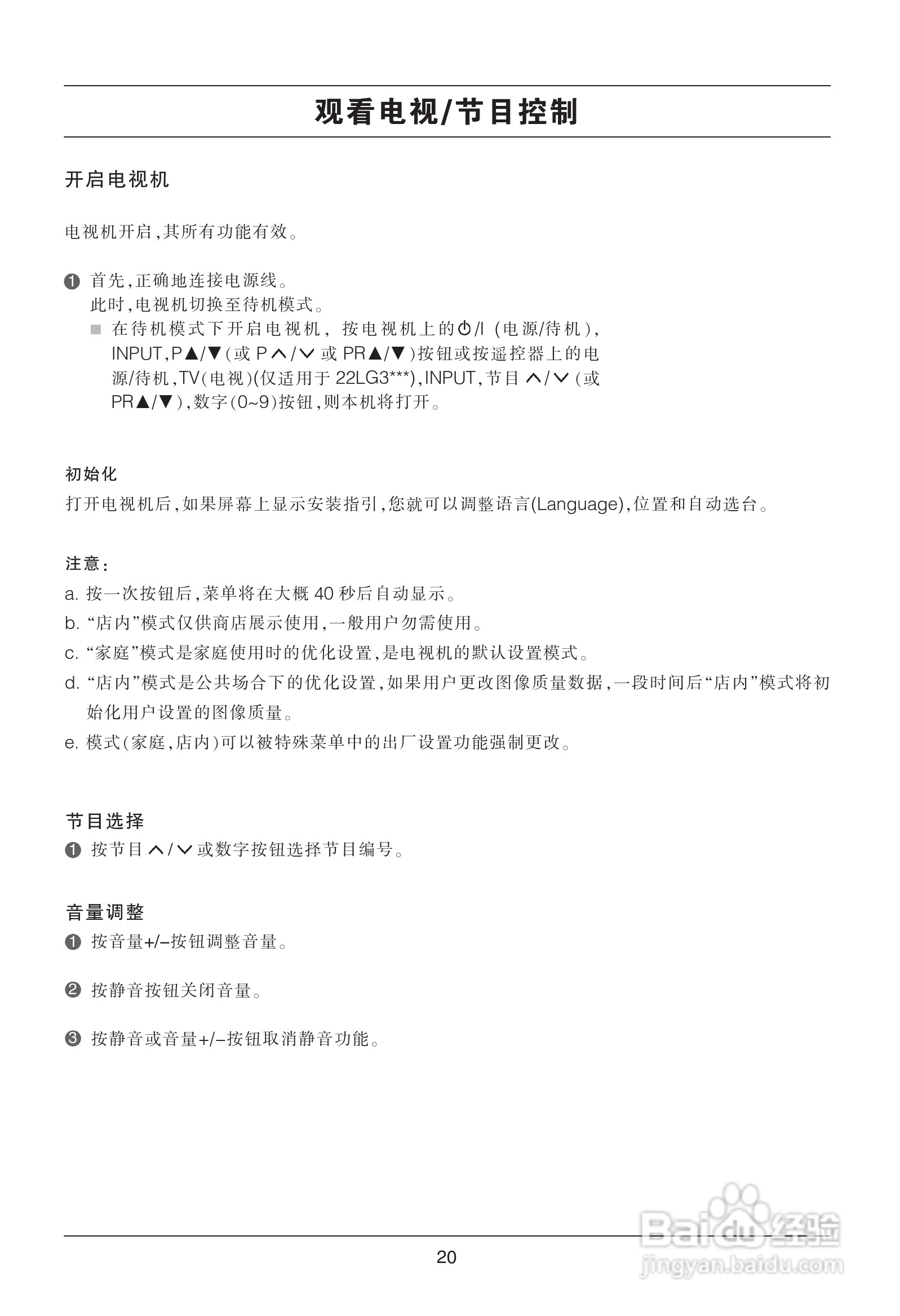 LG 42LG31FR彩电使用说明书:[3]