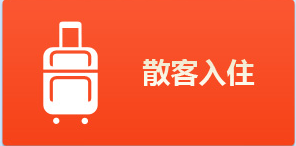 酒店自助开房系统散客入住使用方法