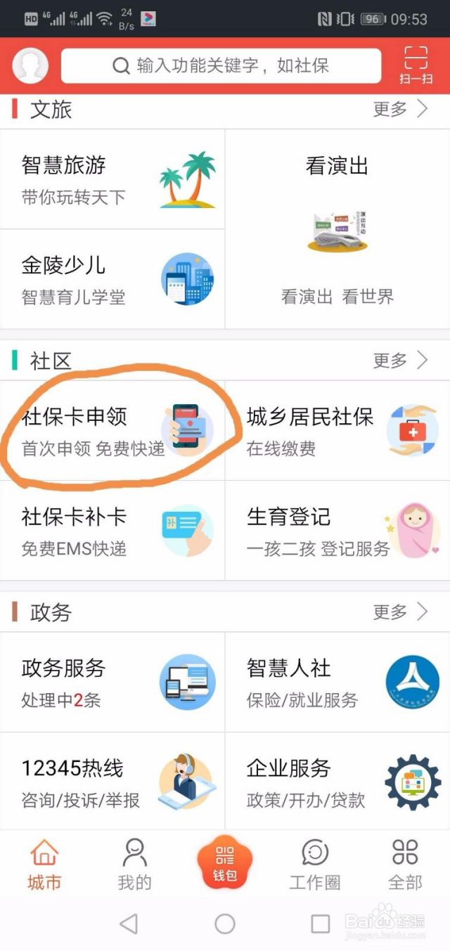 南京新生儿医保卡办理流程