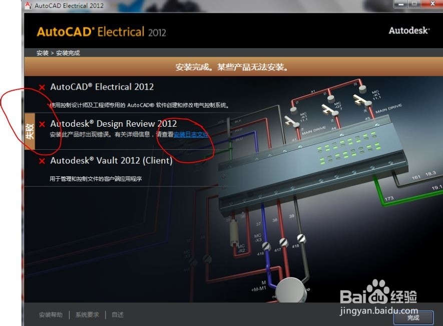 <b>关于AutoCAD Electrical 安装不成功问题！</b>