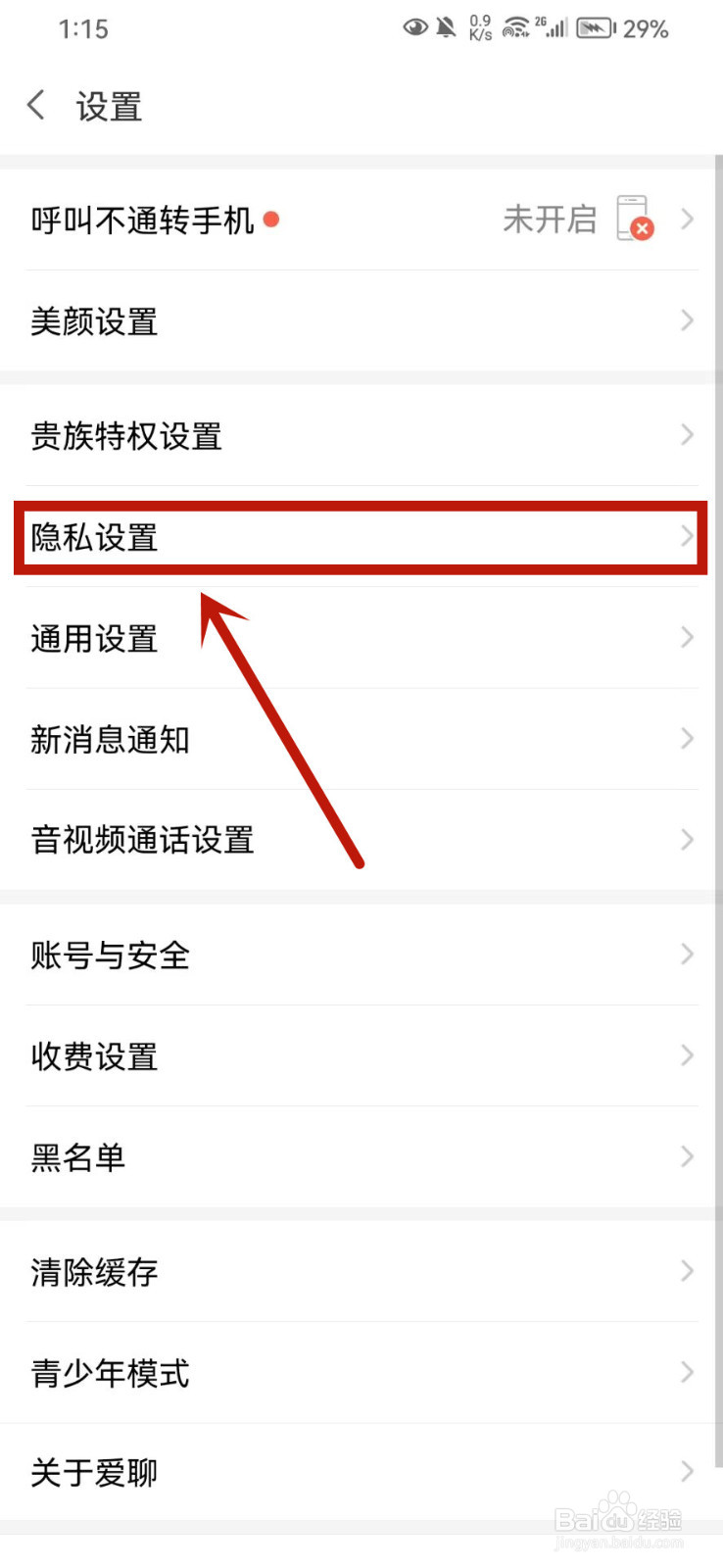 爱聊怎么隐藏自己的守护者