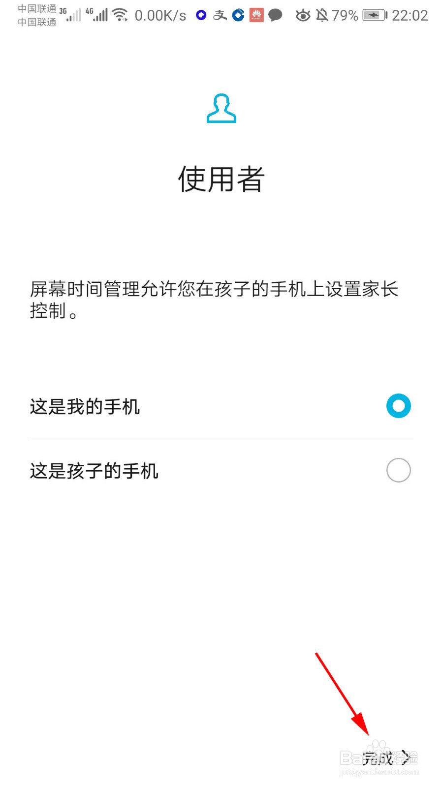 华为手机怎么开启健康使用手机