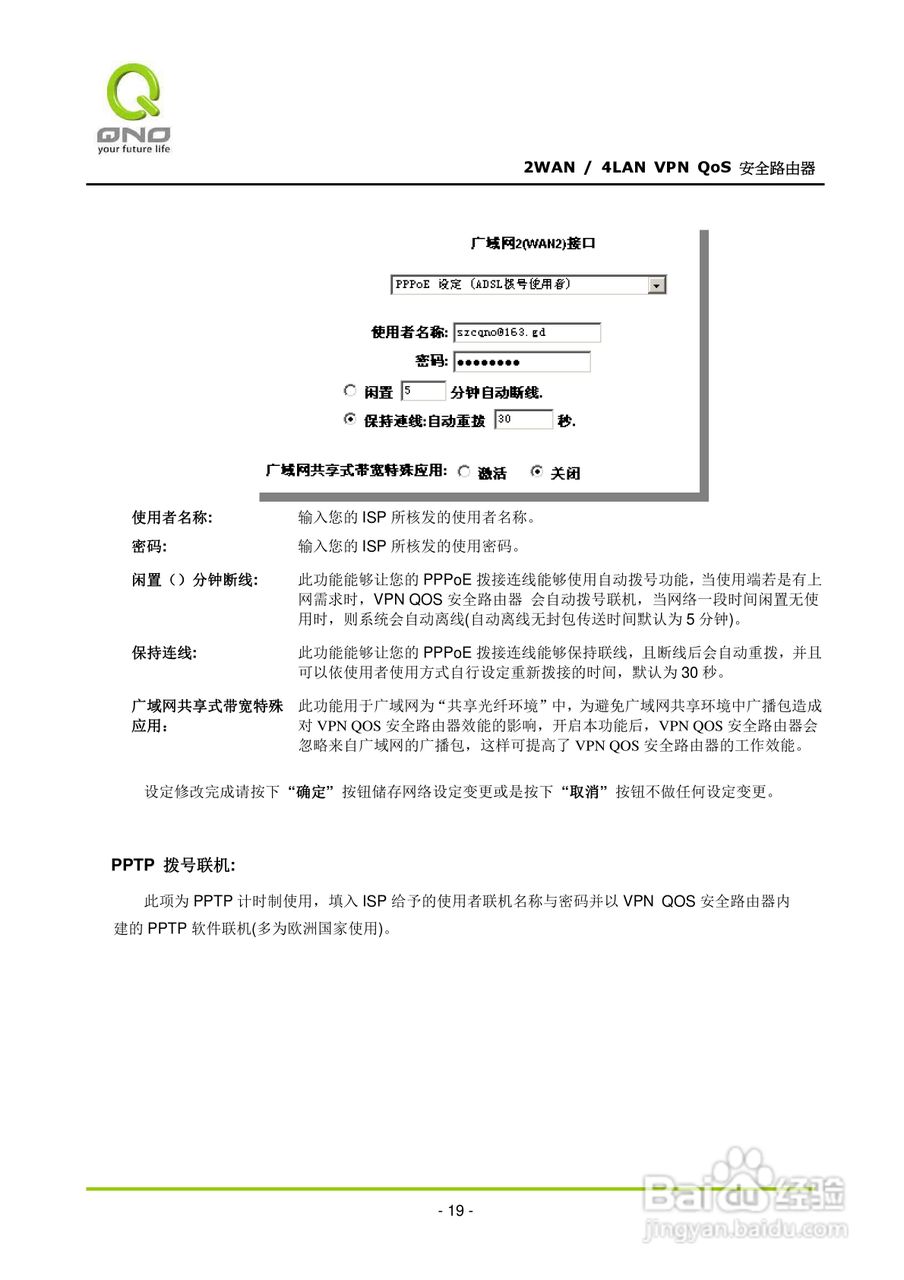 侠诺QVM330路由器使用说明书:[3]