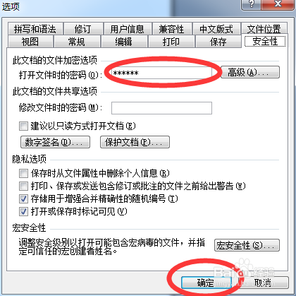 怎样给word工作簿加密