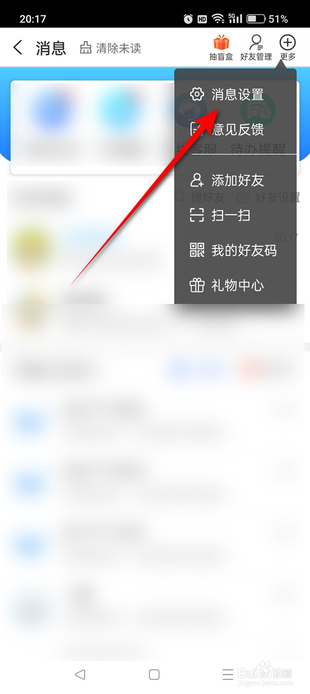 中国移动江苏新消息通知怎么开启与关闭