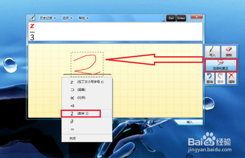 如何使用Win7数学输入面板