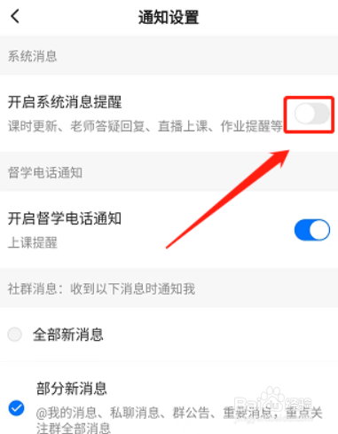 学浪学生版消息推送如何关闭