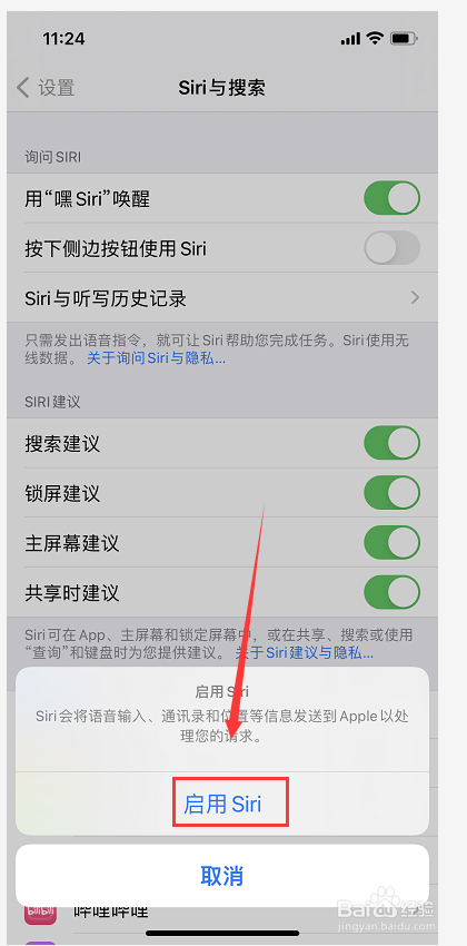 iPhone12siri怎么唤醒